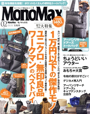 MonoMax(2 2026 FEB.) 月刊誌
