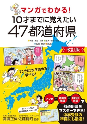 マンガでわかる！10才までに覚えたい言葉1000 ○難しい言葉○ことわざ