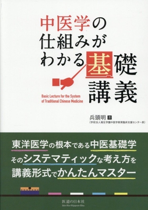 新版 経絡経穴概論 第2版 中古本・書籍 | ブックオフ公式オンラインストア