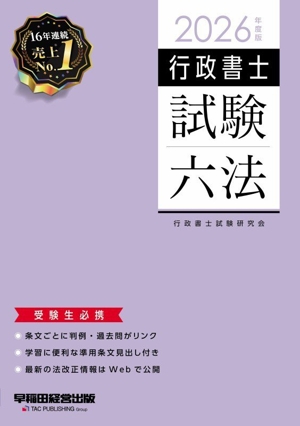 【中古】 行政書士試験六法（2011年度版） 行政書士 試験六法(2023年度版) 中古本・書籍 | ブックオフ公式