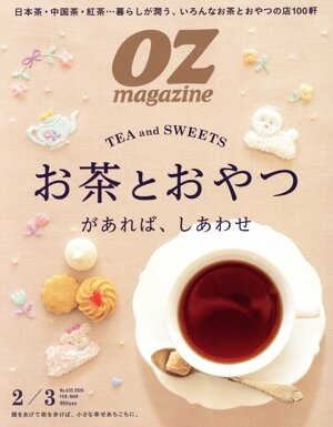 OZmagazine(2/3 FEB/MAR 2026 No.635) 隔月刊誌