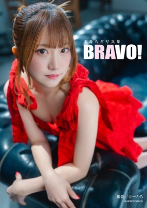 工藤らぎ写真集 BRAVO！