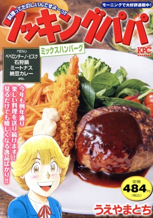 【中古】 クッキングパパ　まつたけ丼 廉価版】クッキングパパ まつたけ丼 講談社プラチナC 中古漫画