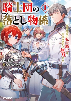 田中 年齢イコール彼女いない歴の魔法使い(1) GCノベルズ 中古本・書籍