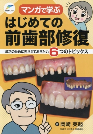 ⚠裁断済　成功に導く考えかたと着眼点がわかる歯内療法のルール Amazon.co.jp: 成功に導く考えかたと着眼点がわかる歯内療法のルール