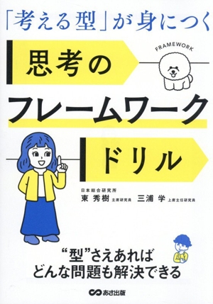 自分力」を鍛える 夢がなくても成功できる 中古本・書籍 | ブックオフ