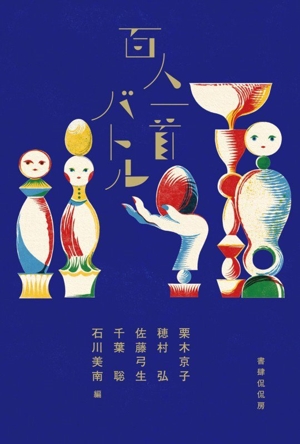 ドライ ドライ アイス 中古本・書籍 | ブックオフ公式オンラインストア