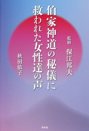 伯家神道の祝之神事を授かった僕がなぜ ハトホルの秘儀inギザの大