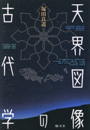 弥生土器の様式と編年 東海編 弥生土器の様式と編年 (東海編) | 加納 俊介, 石黒 立人 |本 | 通販
