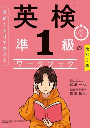 でる順で最短合格！英検準1級単熟語EX 英検最短合格シリーズ 新品本