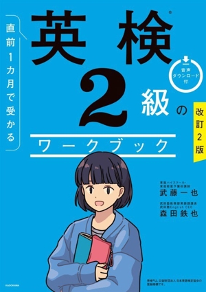 直前1カ月で受かる英検2級のワークブック 中古本・書籍 | ブックオフ