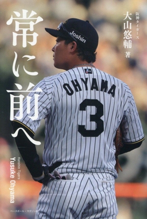 長嶋茂雄(第一巻) 背番号3の時代 21世紀への伝説史 中古本・書籍