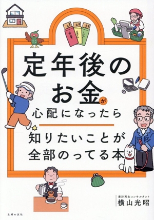 金持ちの床屋さん ゆっくり、確実にお金が貯まる方法 金持ちの床屋さん ゆっくり、確実にお金が貯まる方法 新品本・書籍