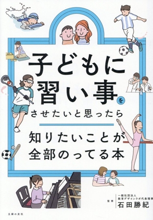 小学生の勉強法 のびる子はやっている 最大効果を出す 中古本・書籍