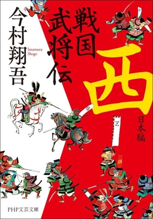 塞王の楯(上) 集英社文庫歴史時代 中古本・書籍 | ブックオフ公式