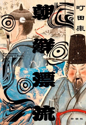 家の歴史社会学／二宮宏之(著者),樺山紘一(著者)