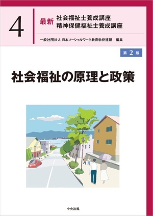 社会福祉士養成講座 18巻セット 社会福祉士養成講座テキスト 全18巻 - メルカリ