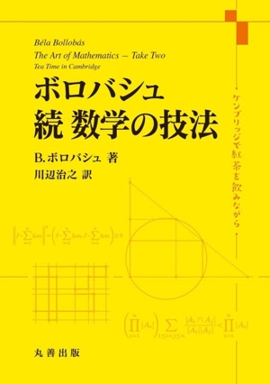 最短経路の本 : レナのふしぎな数学の旅 最短経路の本 レネのふしぎな数学の旅 中古本・書籍 | ブックオフ公式