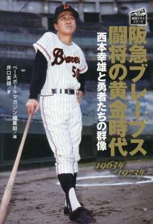 ドジャースの戦法 中古本・書籍 | ブックオフ公式オンラインストア