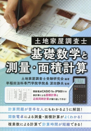 レック　土地家屋調査士　2021 インプット完成講座　書式問題集一式 2026年_土地家屋調査士_完成講座_確認テスト、問題演習(第1.2回