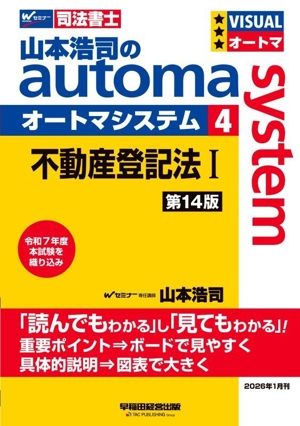 司法書士 新版 デュープロセス 第4版(2) 民法・不動産登記法Ⅱ 中古本