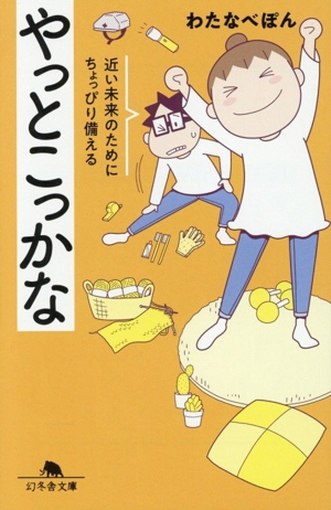 自殺されちゃった僕 幻冬舎アウトロー文庫 中古本・書籍 | ブックオフ