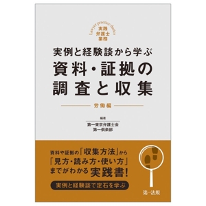 【中古】 わかりやすい労働法常識 これだけは知っておきたい「労働基準法」の基本と常識 中古本・書籍