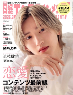 日経エンタテインメント！(2026.3) 月刊誌