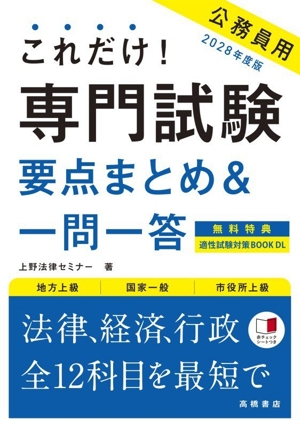 公務員 上級 教養試験 厳選過去問 本当によく出る142問('24) 地方上級