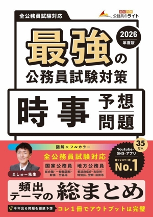 公務員試験の教科書 論文本(2025年度版) 公務員のライト 中古本・書籍