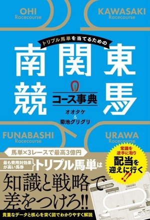 マンガでわかる 勝つための競馬入門 中古本・書籍 | ブックオフ公式
