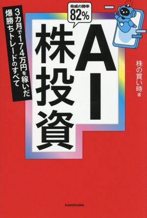 一人の力で日経平均を動かせる男の投資哲学 中古本・書籍 | ブックオフ