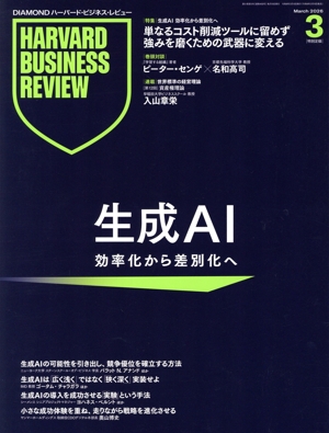 Harvard Business Review(2026年3月号) 月刊誌