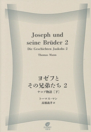 トーマス・マン(Ⅰ) 新潮世界文学33 中古本・書籍 | ブックオフ公式