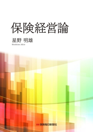 再保険 改訂版 その理論と実務 中古本・書籍 | ブックオフ公式