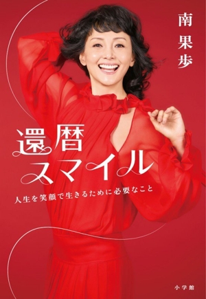 木梨憲武自伝 みなさんのおかげです 中古本・書籍 | ブックオフ公式