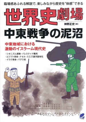 世界史劇場 第二次世界大戦熾烈なるヨーロッパ戦線 臨場感あふれる解説