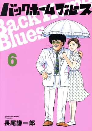 おしゃれ手帖(4) ヤングサンデーC 中古漫画・コミック | ブックオフ