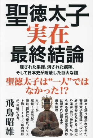謎の出雲帝国 新装版 天孫族に虐殺された出雲神族の屈辱と怨念の歴史