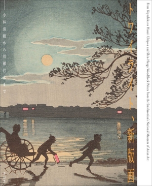 浮世絵・絵巻物 美術 芸術・芸能・エンタメ・アート 本 通販｜ブック