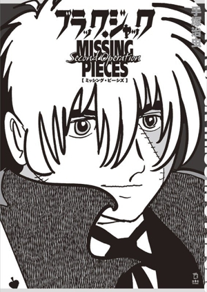ミニコミ・手塚治虫漫画全集 200巻特別限定セット(Vol.1) 中古漫画