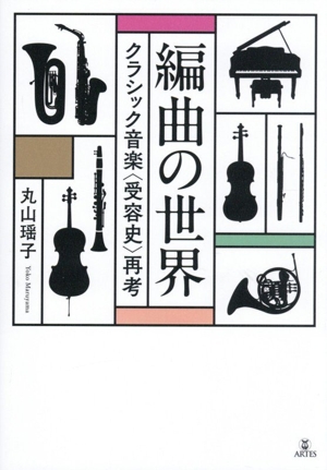 近現代日本の管弦楽作品 中古本・書籍 | ブックオフ公式オンラインストア