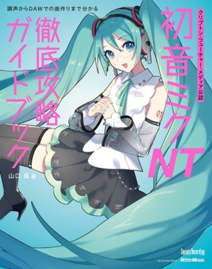 初音ミク V4X 徹底攻略ガイドブック クリプトン・フューチャー