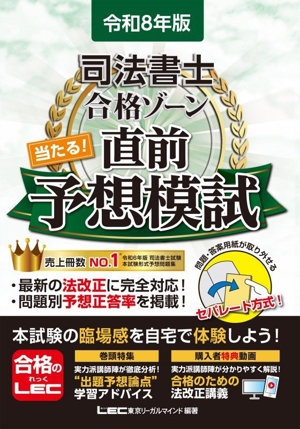 司法書士試験合格ゾーン 択一式過去問題集 民法(2016年版 中) 中古本