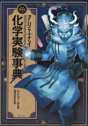 乱用薬物密造の化学 中古本・書籍 | ブックオフ公式オンラインストア