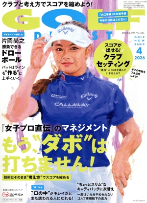 GOLF DIGEST(4 2026) 月刊誌