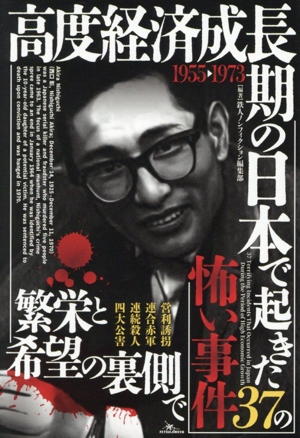 死体しか愛せなかった男 ジェフリー・ダーマー 中古本・書籍 | ブック