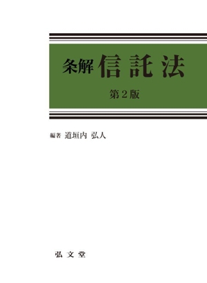 プレップ法学を学ぶ前に 第2版 プレップシリーズ 中古本・書籍