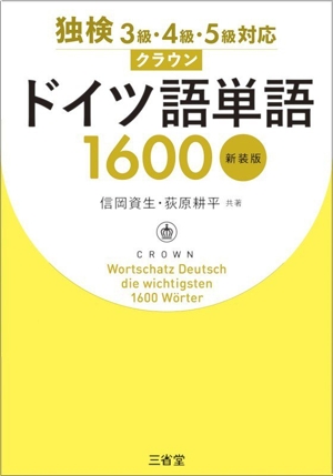 【中古】 ドイツ語の入門 ドイツ語の入門(藤本淳雄 著) / 古本、中古本、古書籍の通販は「日本の