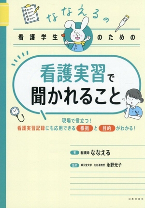 看護学校試験・看護師国家試験 メディカル メディカル 本 通販｜ブック